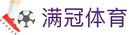 满冠体育 (中国)官方网站 - 满冠Sports高端数字娱乐平台入口